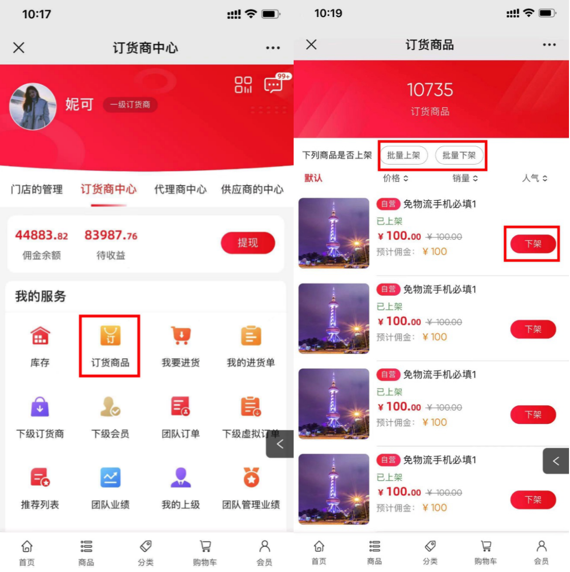 新增代理商中心展示業績明細模塊，啟博云微分銷第197期更新5