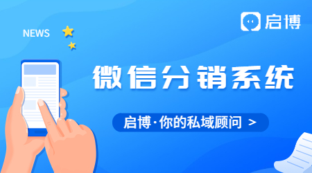 三級(jí)分銷和傳銷的區(qū)別在哪里?微信分銷現(xiàn)在怎么做？