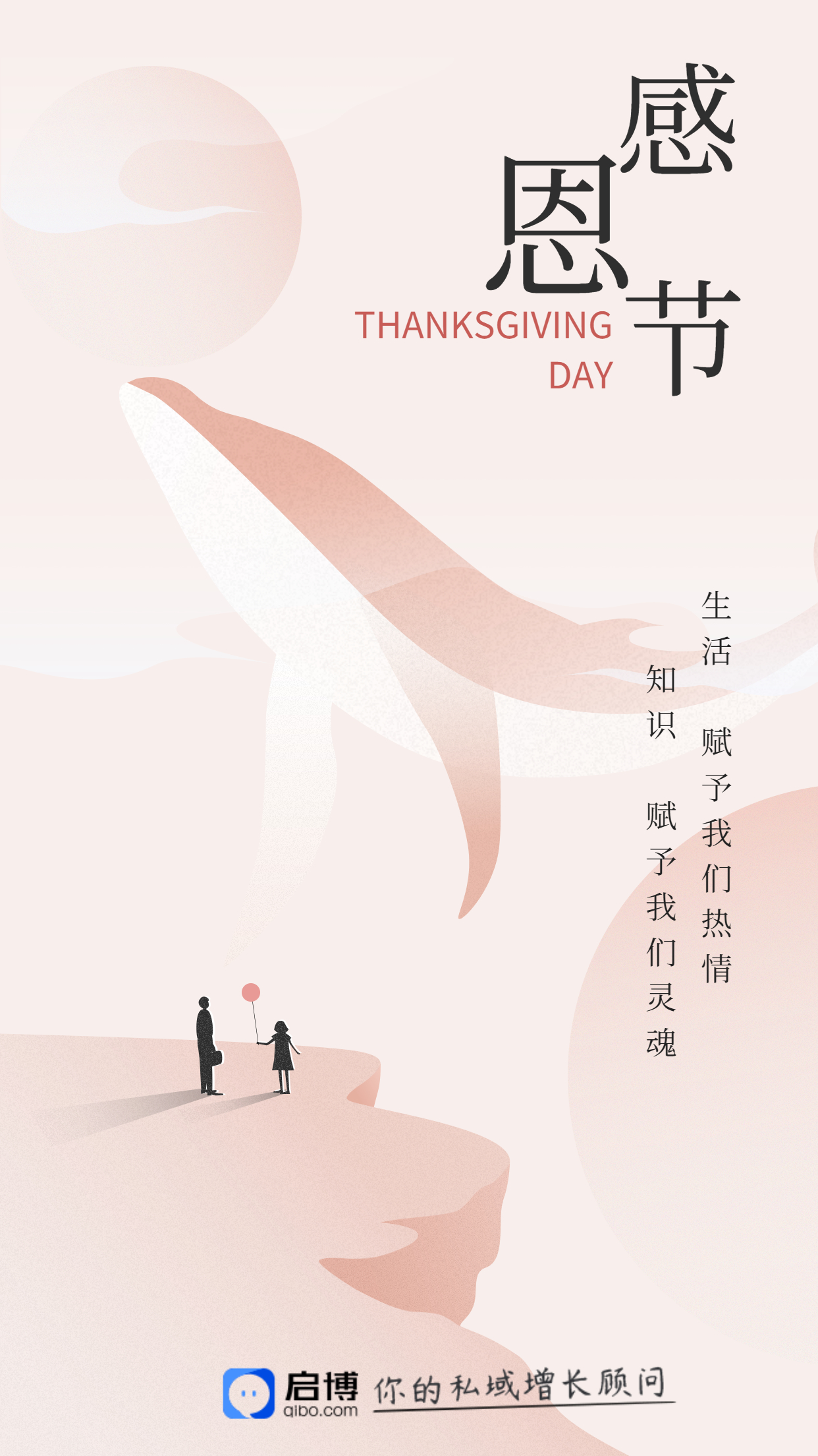 啟博微分銷&小程序|11月商家營銷建議-感恩節